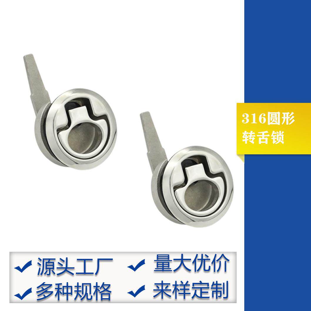 不锈钢316镜面拉环锁船用游艇用圆形拉扣转舌锁双开撞击锁