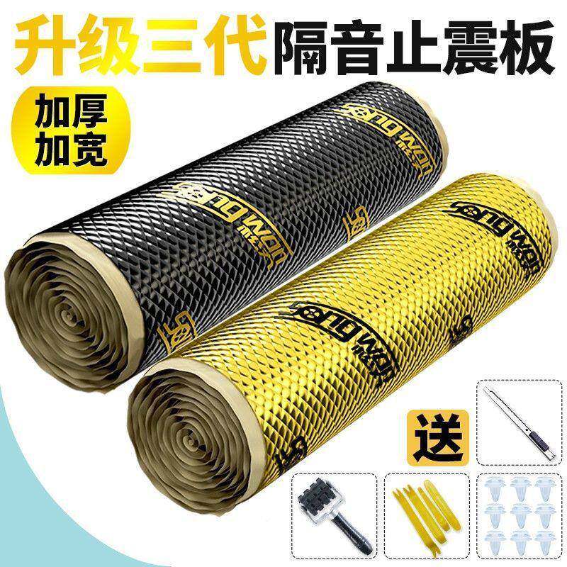 汽隔音止震板车隔噪611音棉加厚止振四轮吸棉四门全车车门降贴音