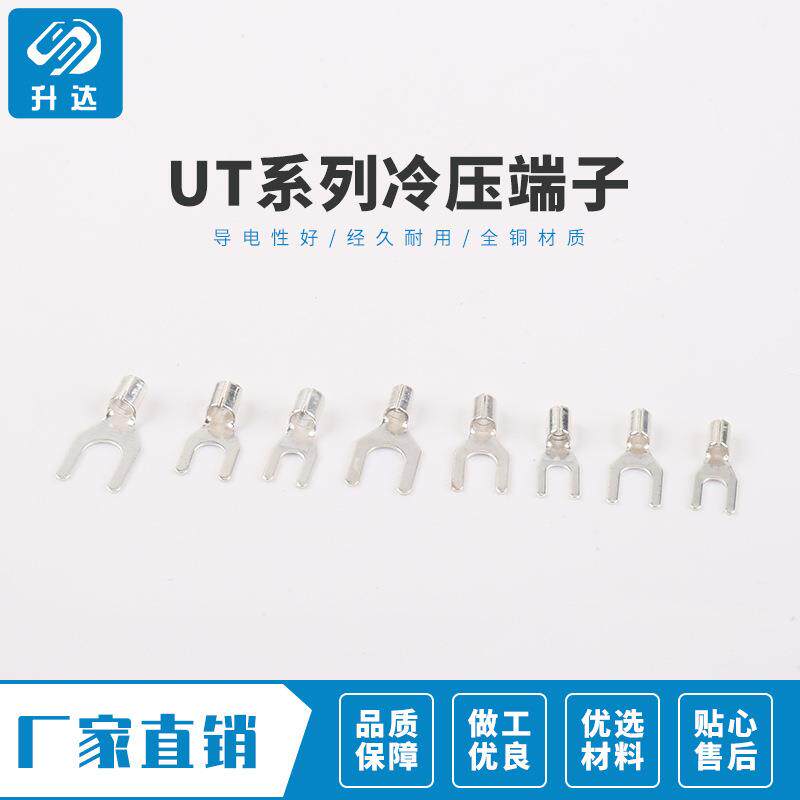 UT1GVV0-6紫铜Y叉形冷压头接线端子型铲型U型耳线鼻子裸端500只装
