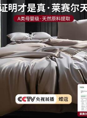 L0F子成级10支奥地单利精天丝四件套夏季纯色床被套床笠宿舍三兰