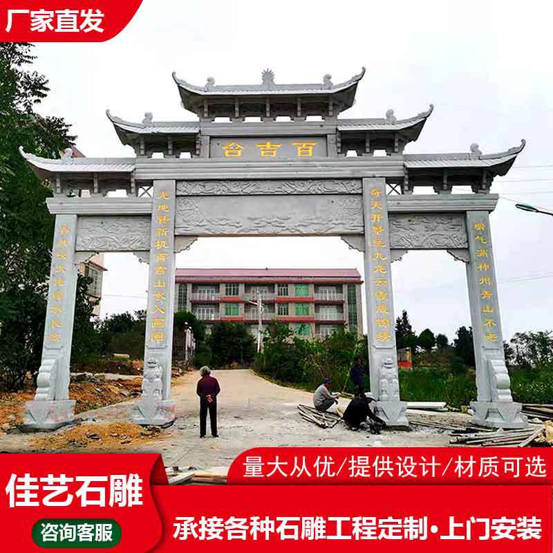 花岗岩石雕三门户外村庄牌坊