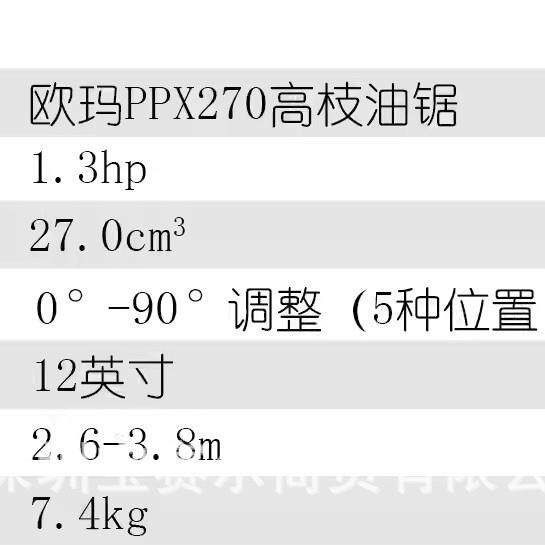 意大汽利欧玛PPX270/PPX271高枝锯高空锯高空修649剪油伐油木锯