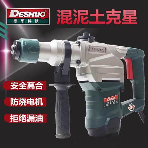 德世电锤德硕90用726T电镐两凿用双多功K能997钻孔打混泥土冲击钻
