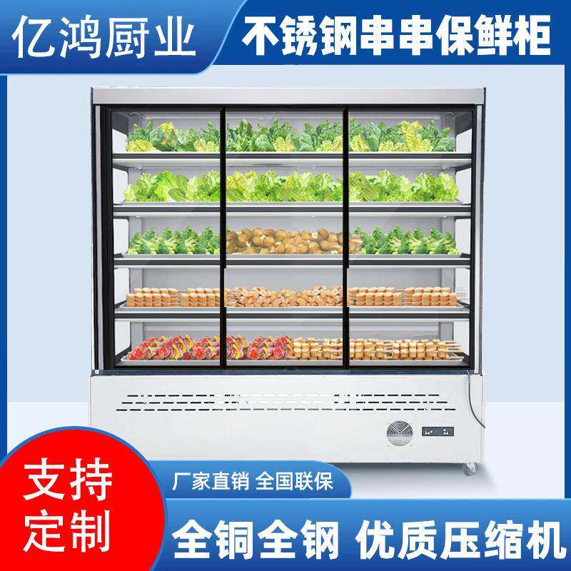 饭烫店麻辣串串冰制柜冷展示柜冷藏柜水果FGR保鲜风幕烧烤商用点