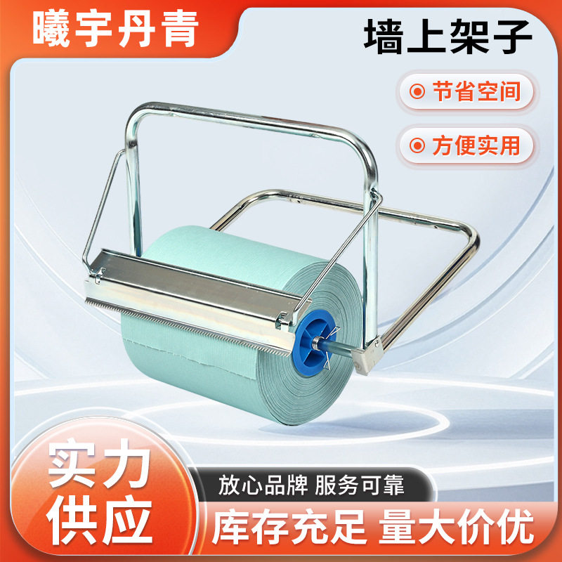 防静电墙上架子工业擦拭纸架 大卷纸安放使用专用架吸油卷纸支架
