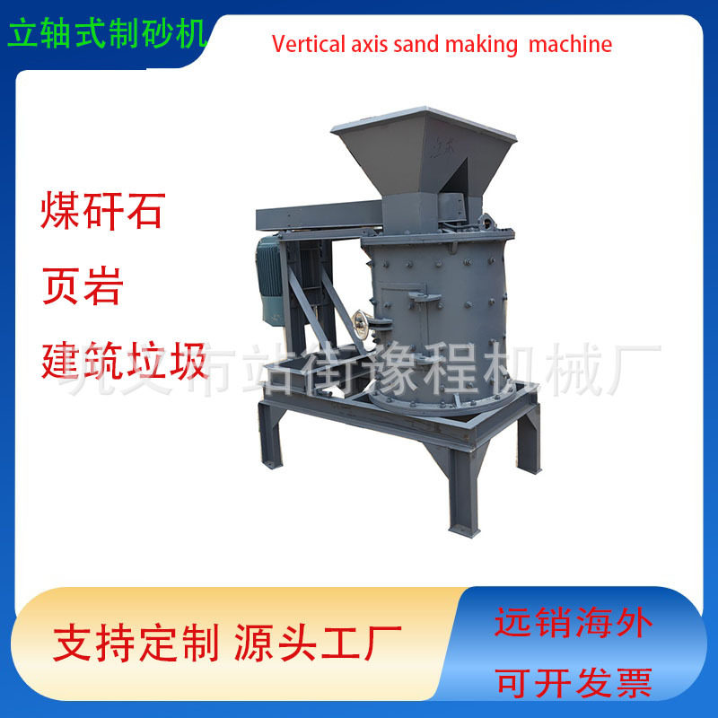 破碎机石头制沙机设备全套制沙机建筑矿渣炉料立轴制砂机大型