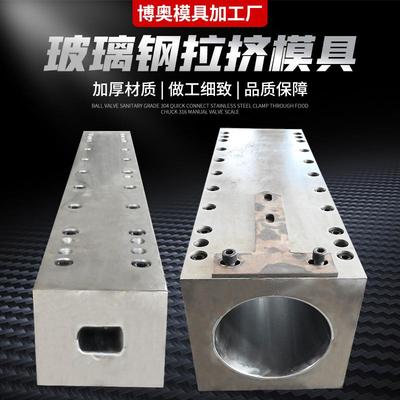 拉挤模玻璃钢标钢挤志桩具拉模具YZV玻璃拉挤型材复合材料角钢模