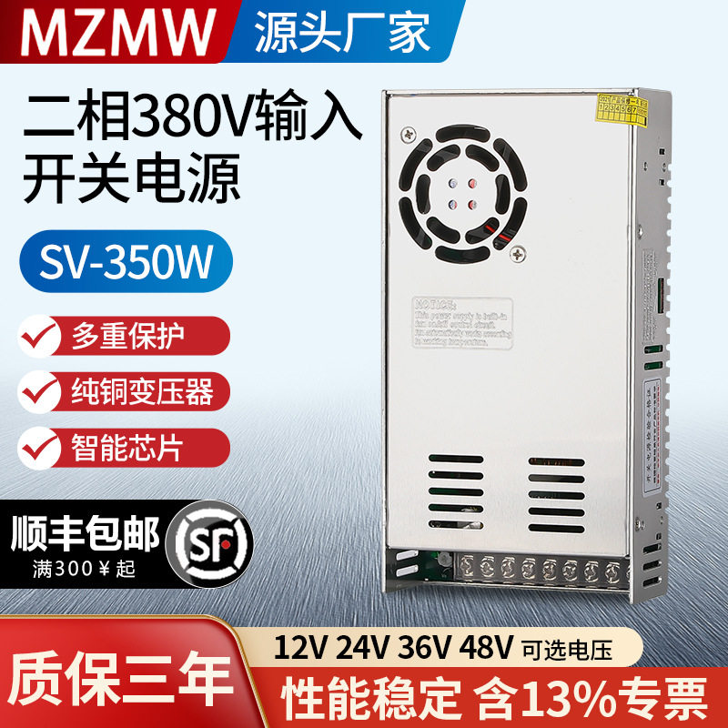 米纬开关电源380转12V24V36V48V伏直流SV-350W-24变压器10A20A安