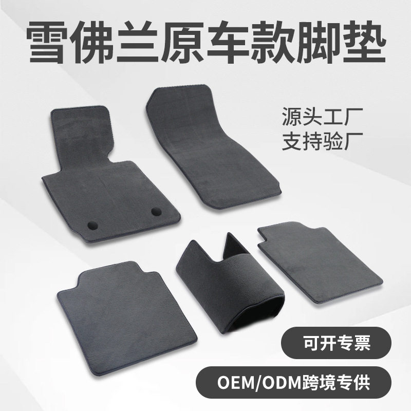 雪佛兰科鲁兹科鲁泽科沃兹迈锐宝探界者专用汽车脚垫地毯式原厂