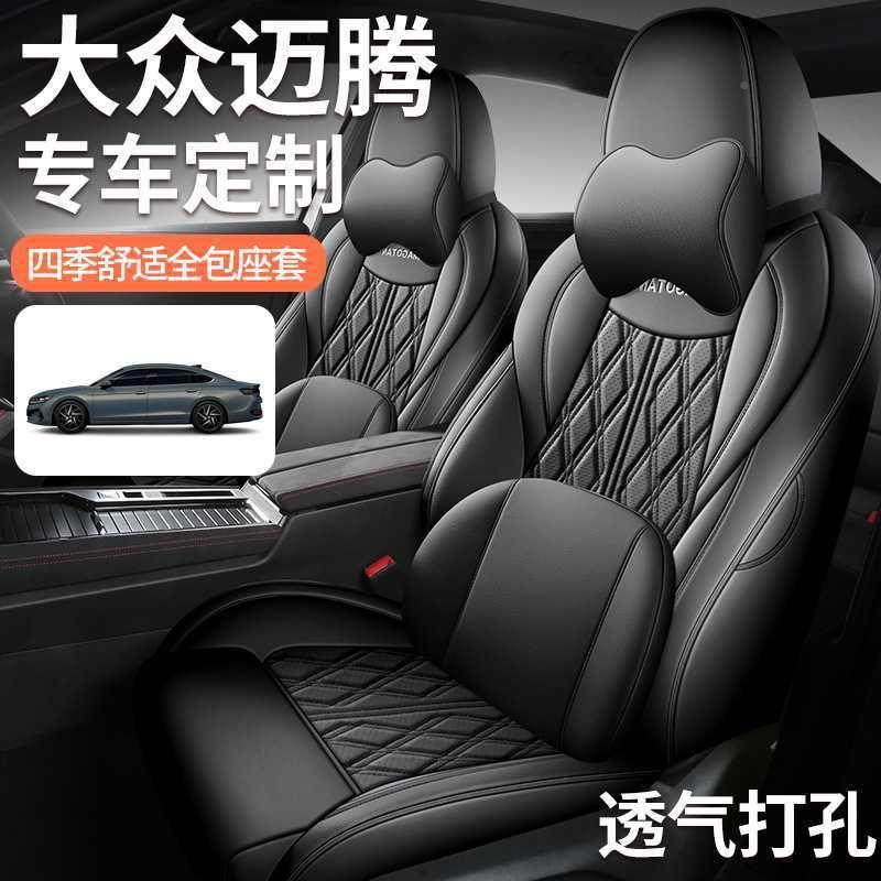 2025321新用专大众迈腾RPO全皮汽车坐垫四季通用款全包汽车座围椅,汽车用品/电子/清洗/改装,专车专用座套/座垫,淘宝优惠券,粉丝福利购,淘宝优惠卷