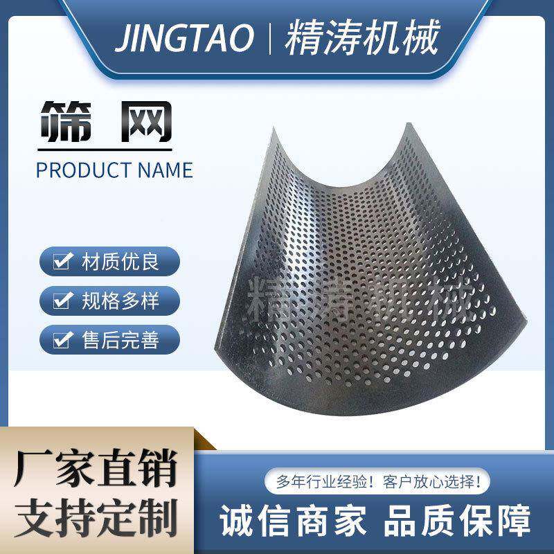 粉碎机筛网破机碎筛板SBC塑料粉碎机钢筛网配件不锈碎料机滤过网
