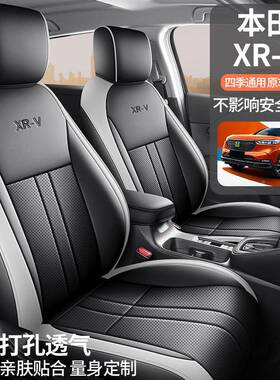 xrv热汽车座椅套2款0251.5LCT力版专车专用全包围183打孔皮V坐垫