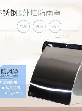 32604不锈钢排气0罩防风风罩气口排口排防雨罩