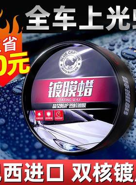汽车蜡蜡保养上光黑色养白色车护车镀晶镀膜保打护抛LWL光漆车腊