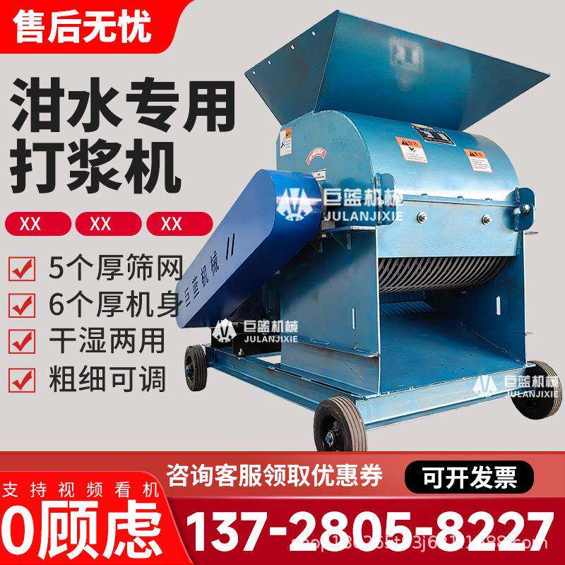 泔水专用打浆机大型干湿粉碎机剩菜剩饭潲水果皮贝壳骨头鱼虾酒糟