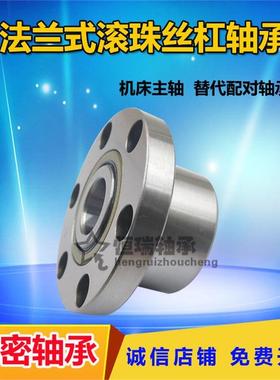 法兰式丝杠0轴承FL76203/7602064MGS/76020576020/760207/7602/08