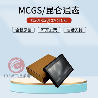 TPC722Kx kw 1021kt ki 7072gi gt 1071gt gi 昆仑通态触摸屏现货