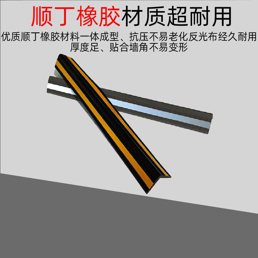 源头厂家顺丁橡胶护角地下车库停车场柱子包边警示防撞反光护角条