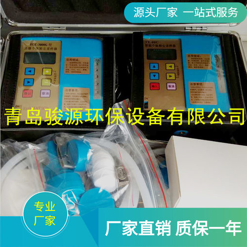 青岛骏源个体粉尘采样器