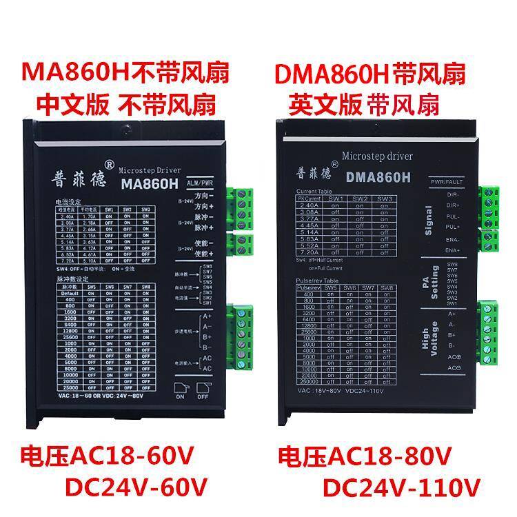 普菲德501二6相步进电机驱器MA860HDMA80HDM860C8动6步进电机通用