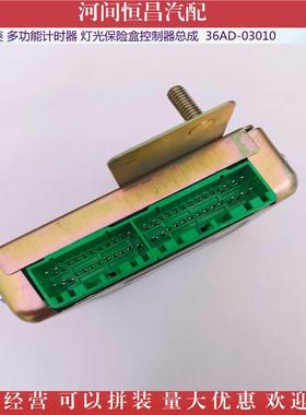 凯马华菱功能36AD-030时器华菱计3灯光保险盒控制器总成6AD-03010