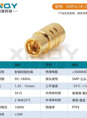 XN负QY频负载SMP公头短路器ILHR2W18G同轴载射RF终端堵头50Ω