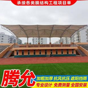 承建大型拉程膜结构体育设施工景看台棚观张膜结构育看台棚遮体阳