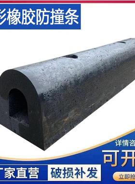 D型橡胶防撞块物流装卸码头磨仓墙面防撞护船舶SA157库形舷耐耐用