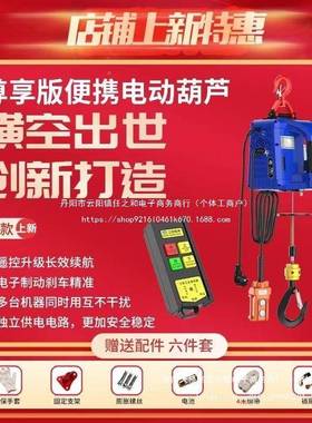 微型电动葫芦220v便携40807小小吊机式家用升型提机建筑装修遥控