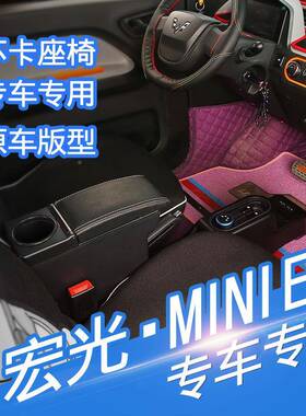 220款菱宏光MINI扶手箱MSP新能源EV宏免光m0ini迷你改装五打孔配