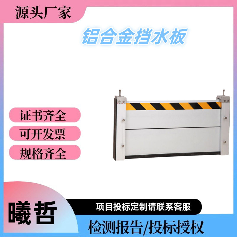 防汛挡水板铝合金防洪板车库防洪挡水板不锈钢防汛挡板门店