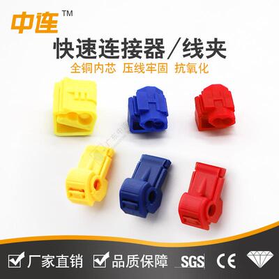 中连ZJJ快速接线夹无免破线端子汽连车用并线损扣分线器接电卡线