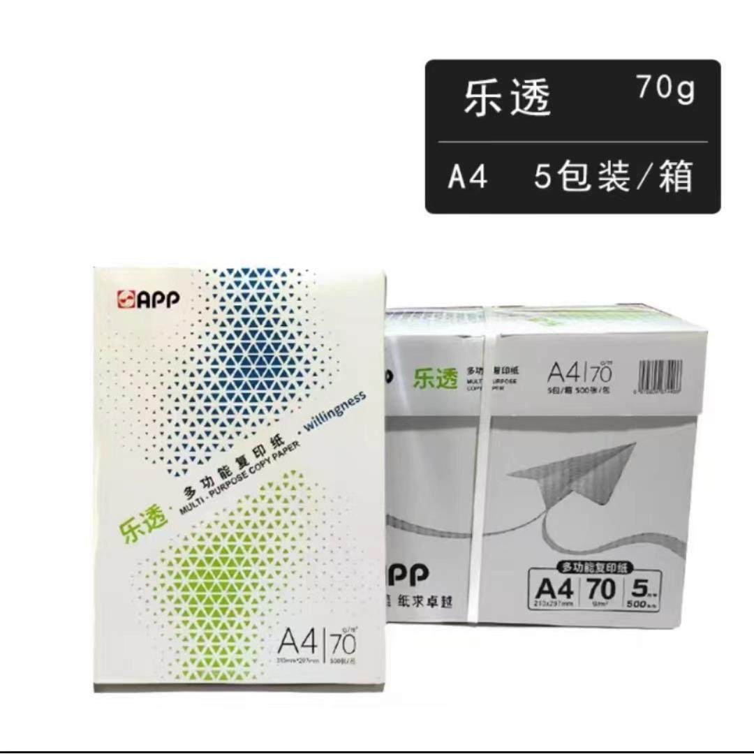 AP乐o复印纸70gA4/A3打印纸办公白纸A4ane单包P5透00张包邮,办公设备/耗材/相关服务,复印纸,淘宝优惠券,粉丝福利购,淘宝优惠卷