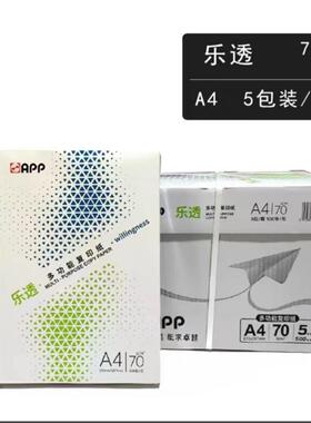 AP乐o复印纸70gA4/A3打印纸办公白纸A4ane单包P5透00张包邮