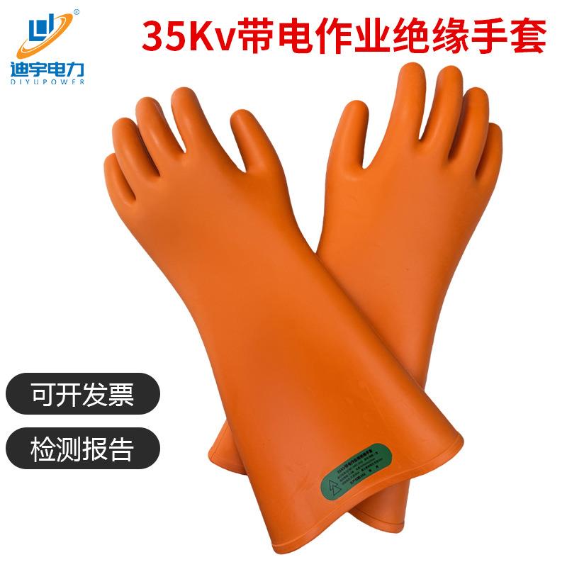 迪宇绝缘手套35kv手型电工高压橡胶手套防电带电力作业橡胶手套