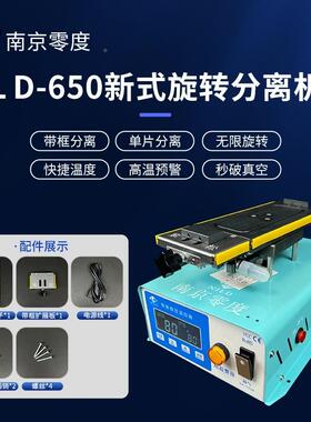 分离机LD-00/650曲面旋转自加NXC热拆框屏拆带6框分离