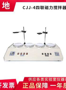 坛大地CJJJ-4/CJ-6数显温磁CJJ-4C力恒加热搅拌器双头四联六联搅
