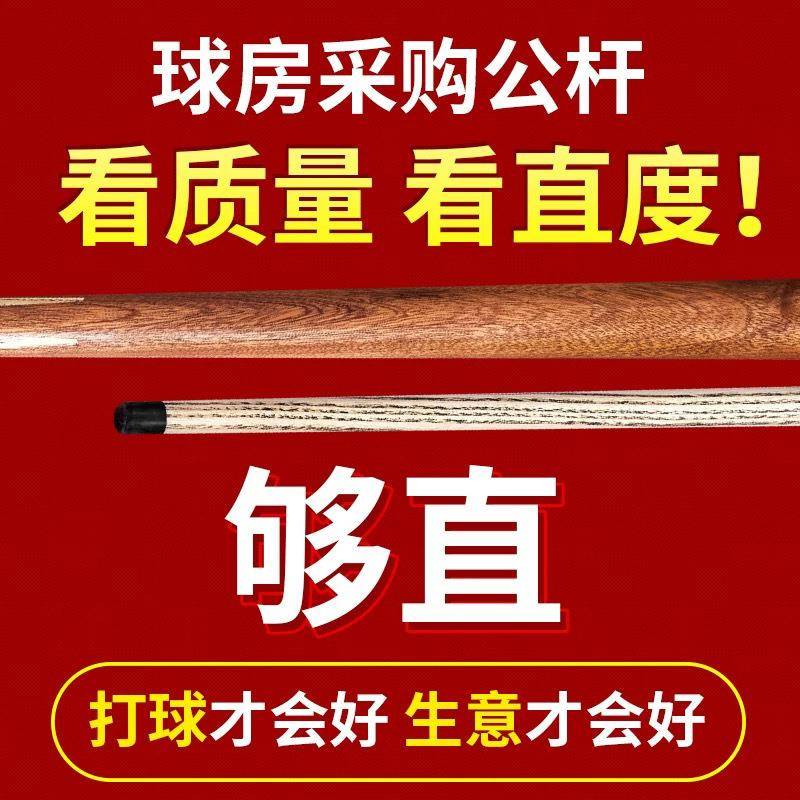 台球公杆球杆台球小头桌球杆中式八球杆美式九球杆斯诺克球杆通杆