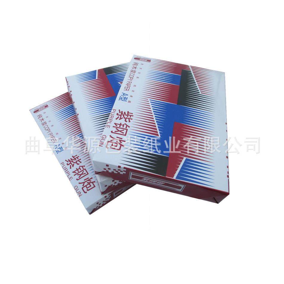 紫钢炮A3A4复印印纸70g无尘环保打生纸A3A4A5产厂家