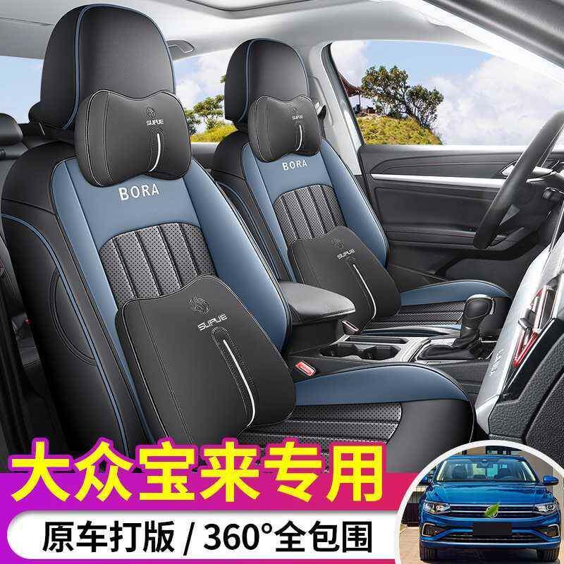 大众宝来专用座椅套垫汽车座套畅行悦行智联全包座垫四季用品坐垫