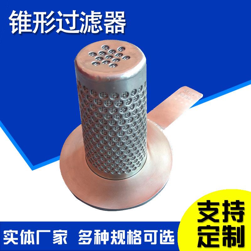 临时过滤筒器滤芯EKM平底锥形过滤底芯锥形滤尖锥形过滤芯