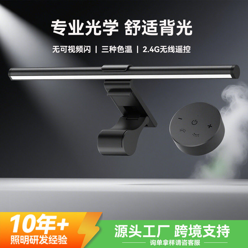 非对称光源无极调光电脑显示器挂灯跨境台式无线遥控背光屏幕挂灯