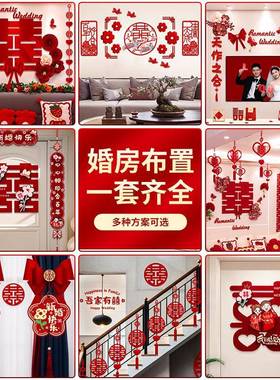 婚房布置套装结婚装男饰婚NUZ礼新大房女方方卧室客厅用品全房间