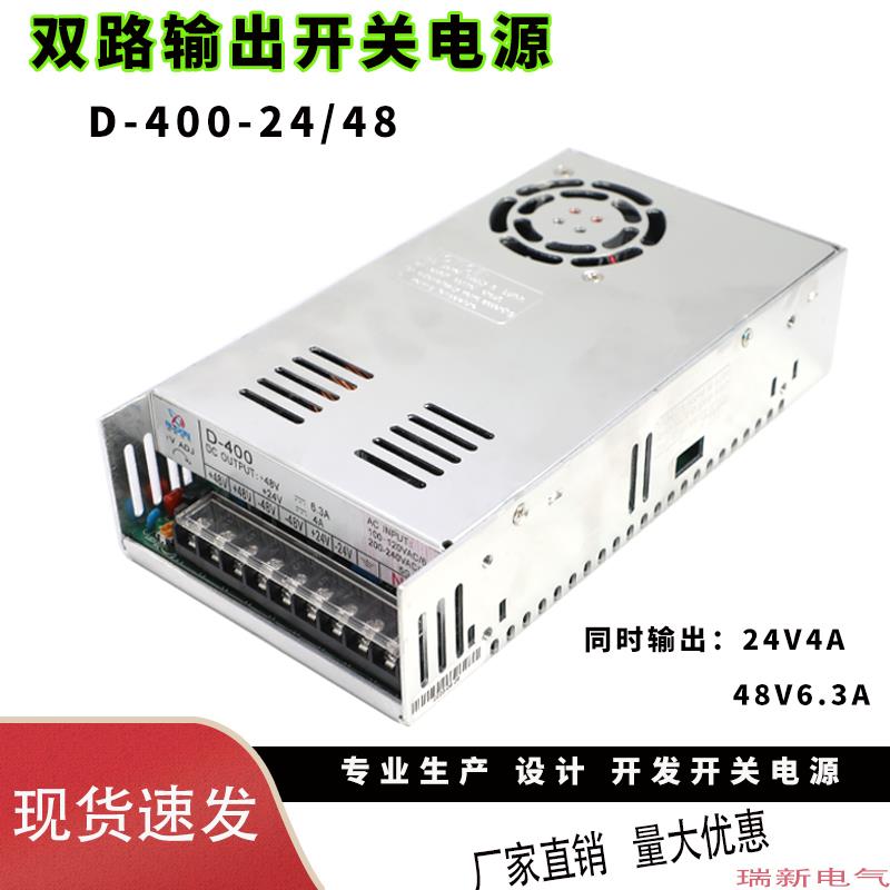 400W24V48V36V双组开关电源D-400多电压输出直流变压器可定
