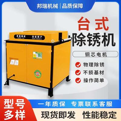 钢筋除锈机多功台式电动圆螺纹BID钢圆管翻新双钢面能抛光打磨机