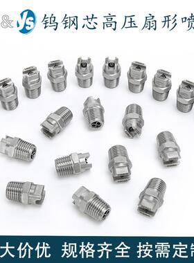 镶钨钢芯喷清头高EYN压洗碳化钢芯M喷EG扇政形喷嘴洗车机市车淋嘴