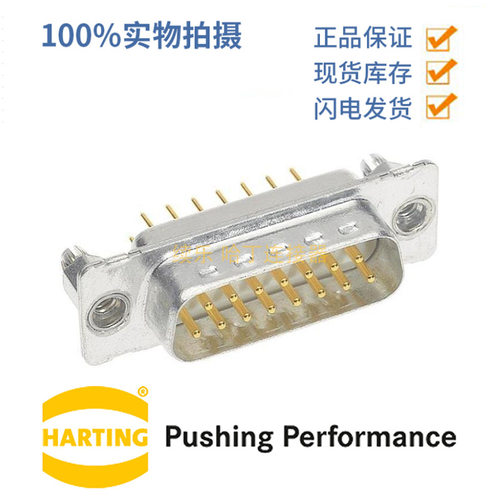 HARTING浩亭 09643227245 D-Sub3连接器 25芯 公头 波峰焊接 7.5A
