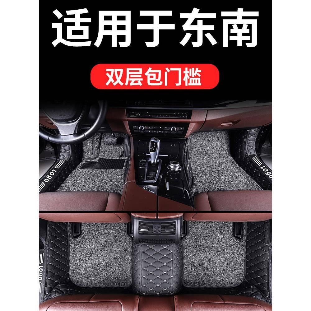 东南v手v3菱悦脚垫全724动挡dx3包汽车a5翼舞全包围dx5专用5菱致d