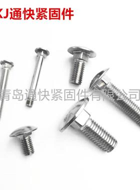 GB12G14半圆头方颈螺栓3WZP04136不锈钢马车螺栓B圆头马蹄螺丝