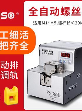 显数螺丝机供给螺机0-5手MM电批丝排NMW列机全自动螺丝机持式螺丝